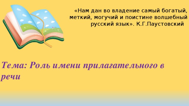 Русский язык неисчерпаемо богат презентация