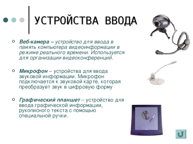 Дано изображение определи с помощью какого устройства произведен ввод графической информации