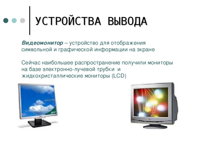 Дисплей монитор устройство для отображения вывода информации где ошибка