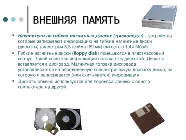 Объект в виде совокупности данных хранящихся во внешней памяти компьютера называется