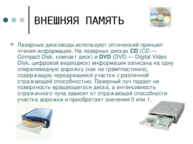 В целях сохранения информации cd rom диски необходимо оберегать от ответ