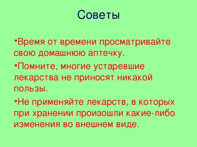 Советы