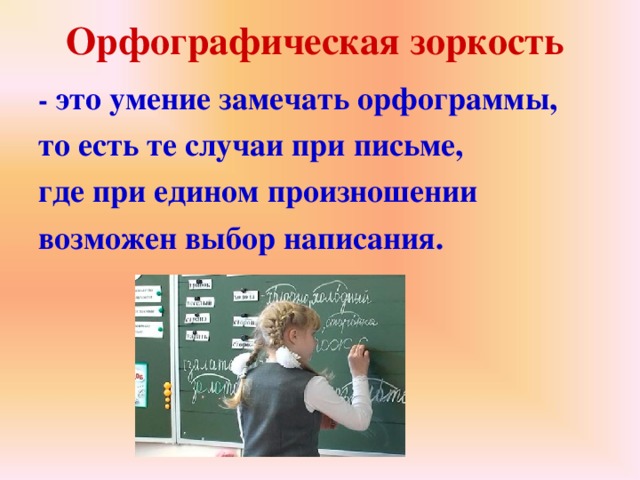 Совершенствование орфографических навыков 2 класс урок родного языка презентация