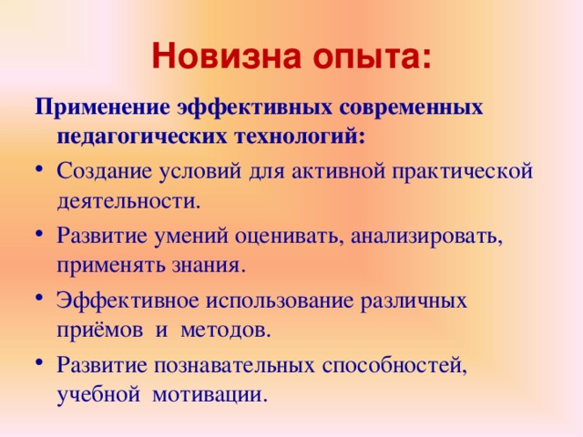 Опыт формирования