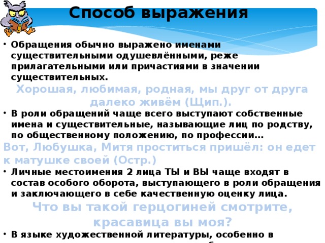 Запишите 4 предложения с обращениями выраженными как. Способы выражения обращения. Способы выражения обращения с примерами. Выражение обращения. Способы выражения обращения в русском языке.