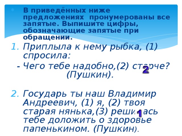 В приведенных ниже предложениях пронумерованы все запятые