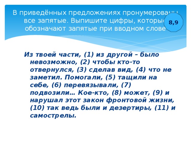 В предложении пронумерованы все запятые выпишите