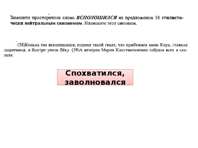 Спохватился, заволновался 