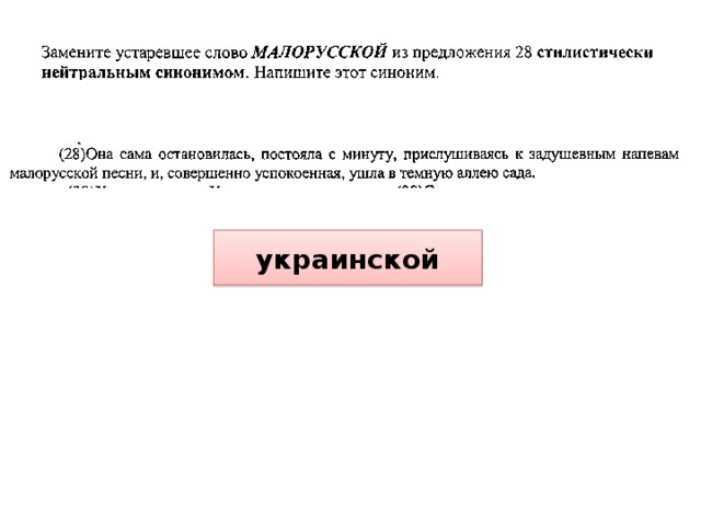 украинской 