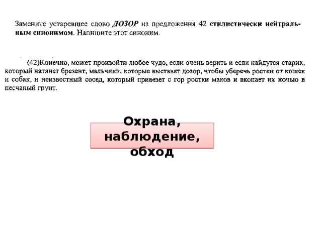 Охрана, наблюдение, обход 