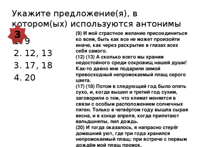 Тот же самый орел как только вышел из комнаты контекстные антонимы