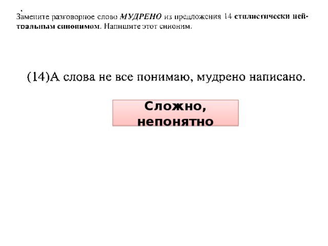 Сложно, непонятно 