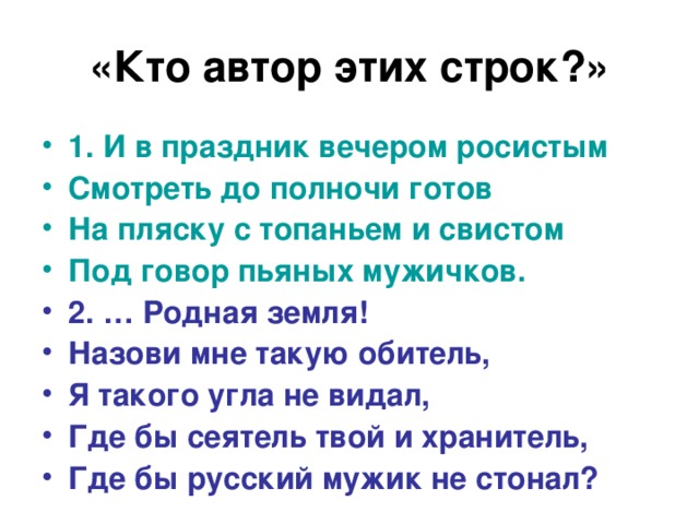 Родная земля назови мне такую обитель. Кто Автор этих строк. Родная земля назови мне такую обитель я такого. Стихотворение родная земля назови мне такую обитель. Родная земля назови мне такую обитель кто Автор.