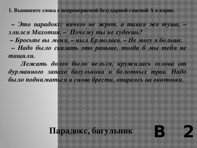 В каком ряду во всех словах пропущена безударная проверяемая гласная корня?   1) зан..мательный, ед..нение, прим..рение 2) ут..хающий, осл..пительный, расст..лается 3) охл..ждённый, несг..раемый, р..стительный 4) замор…зки, ск…льзит, обл…денел 4 