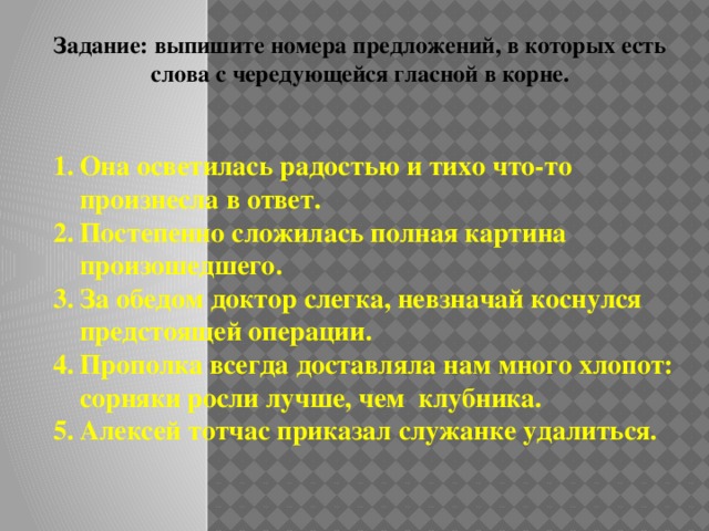Возр..стной, (купить платье) на выр..ст, вр..сти, зар..стание, р..сли, р..сти, водор..сли, произр..стает, Р..стислав, выр..щенный, р..сток, отр..сль.  Бл..стеть, бл..стательный, выж..чь, выж..гание, зад..рать, зад..ру, прот..рать, зап..раешь, зап..реть, уб..рай, уб..рёшься.    