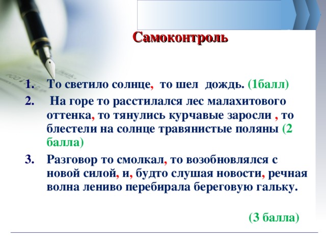 Дождь 1 предложение. То светило солнце то шёл дождь. Предложения шел дождь. То светило солнце то шёл дождь на горе то расстилался лес. То светило солнце то шёл дождь схема.