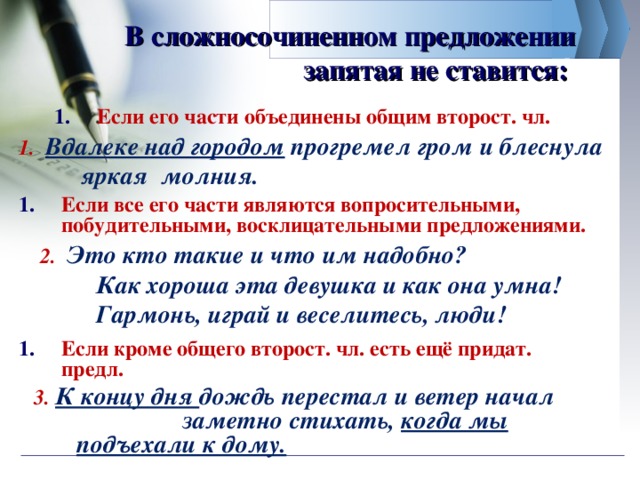 Сложносочиненное предложение перед. Запятая не ставится в сложносочиненном предложении. Когда не ставится запятая в сложносочиненном предложении. Запятая в сложносочиненном предложении ставится. Запятая в сложносочиненном предложении ставится если.