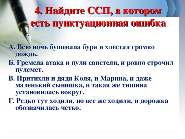 Дождь составить предложение. Всю ночь бушевала буря и хлестал громко дождь. Всю ночь бушевала буря и хлестал громко дождь знаки. Найдите ССП В которых есть пунктуационные ошибки Восход поднимался. Хлещет дождь предложение.