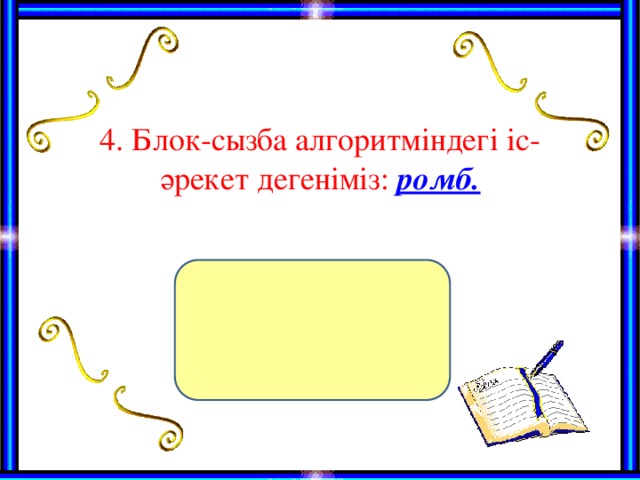 Графикалық планшет дегеніміз не