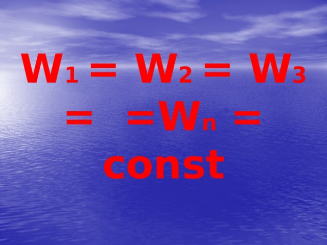 W 1 = W 2 = W 3 = =W n = const 