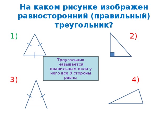 По какому признаку равны треугольники на чертеже