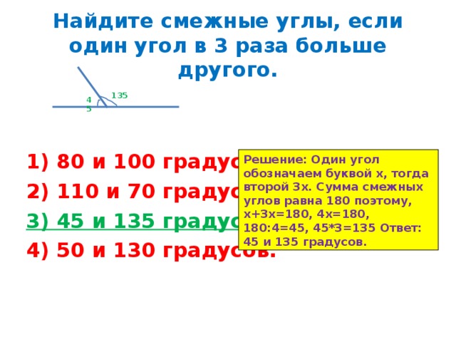 Один из смежных углов в 3 раза больше другого найдите смежные углы рисунок