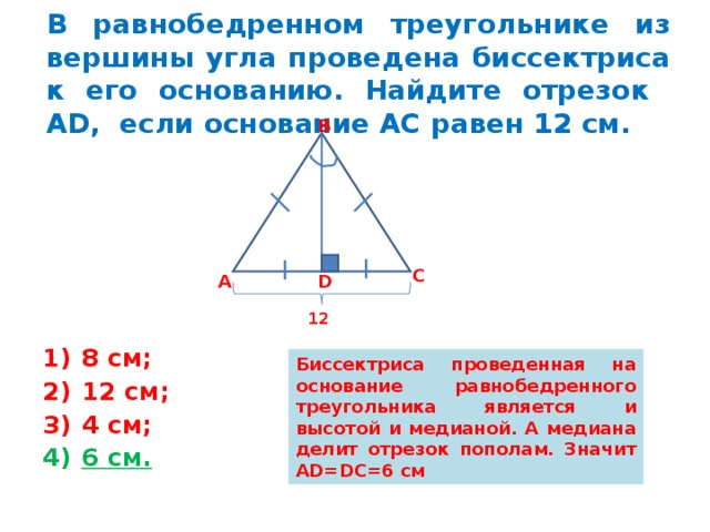 Как можно найти основание равнобедренного треугольника. Вершина равнобедренного треугольника. Как найти биссектрису равнобедренного треугольника. Основание равнобедренного треугольника. Равнобедренный треугольник c ,tctrnhbcjq.