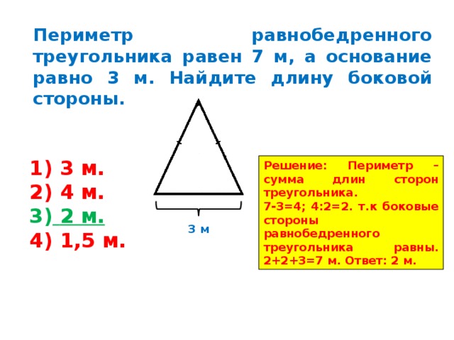 Периметр равнобедренного треугольника равен 162 а основание
