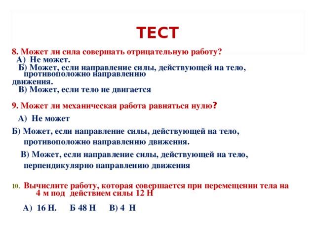 При каком условии работа отрицательна