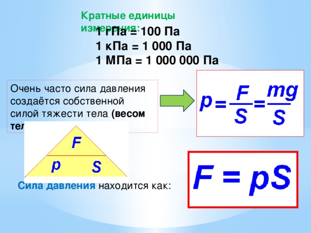 Давление тела на стол можно уменьшить