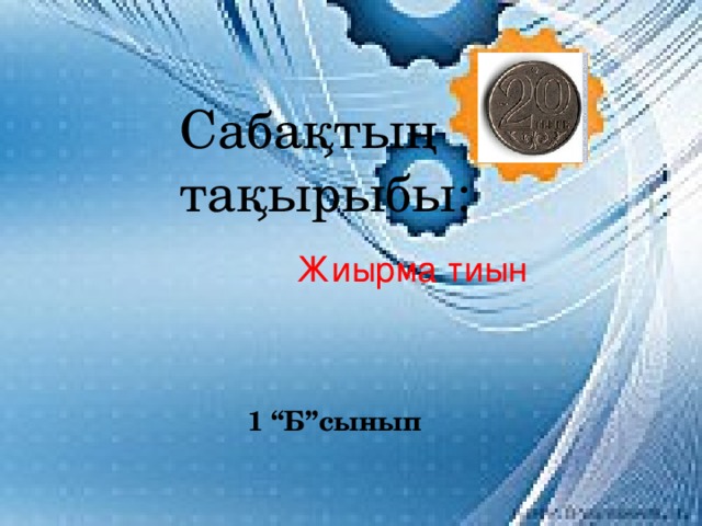 Табу секс фильмі Кесте үлгісімен тоқылған көрпе
