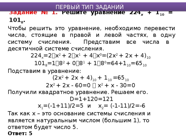 Решите уравнение x 1 х 1. Уравнение 101+x= 101. Решите уравнение 224(x)+1(10)=101(8). Как решить уравнение 101 + x = 101. 224/(X+1) -224/(X-1).