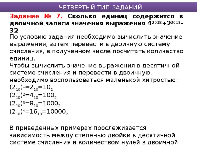 Сколько единиц в двоичной записи значения выражения