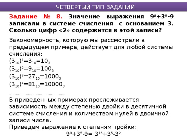 Операнды арифметического выражения записаны в системе счисления