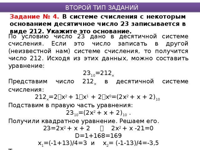 Определите основание системы счисления x