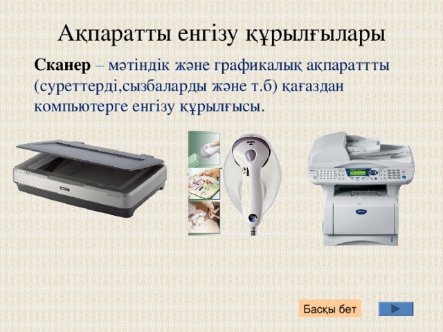 Компьютер құрылғылары презентация