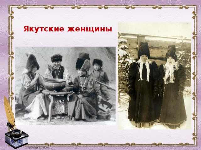 Якутские женщины  