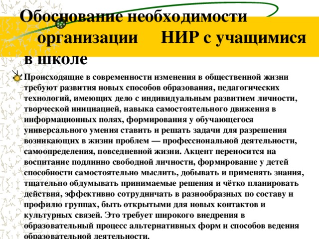 Необходимость организаций. Обоснование необходимости проведения НИР. Обоснование проведение научной исследовательской работы. Обоснование потребности школа в учебных изданиях. 19. Как обосновать проведение научно-исследовательской работы?.