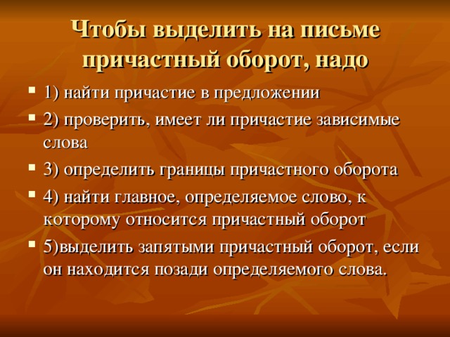 Причастие как найти в приложении