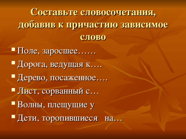 Значение слова поле. Дерево словосочетание. Словосочетание слова дерево. Словосочетание к слову поле. Придумай предложение с словом полях.