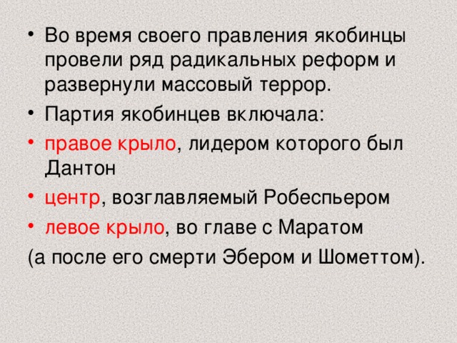 История 7 класс раскол среди якобинцев план