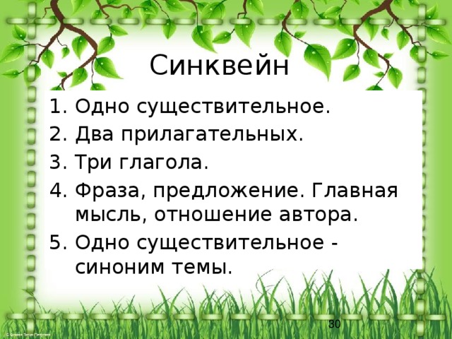 Пришвин выскочка презентация 4 класс школа россии