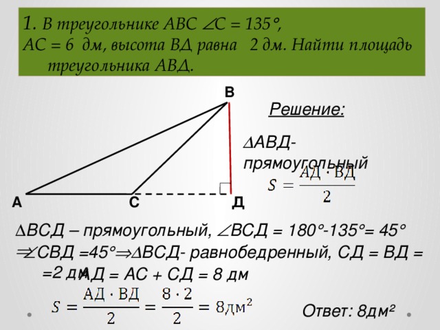 Найдите площадь треугольника авд на рисунке 73