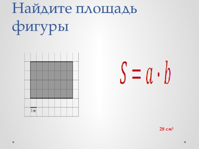 Фигуры ответ дайте в квадратных сантиметрах: найдено 85 изображений