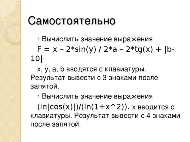 Выражения f. Вычислите значение выражения tgx. выражение f(x) tgx. вычислите значение выражение (1111101.