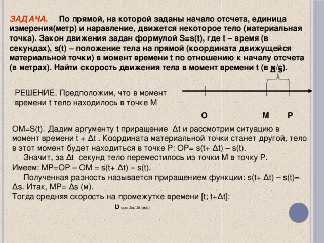 Скорость движения по прямой. Закон движения точки по прямой задается. Закон движения задан формулой. Закон движения точки по прямой задается формулой. Закон движения точки задан формулой.