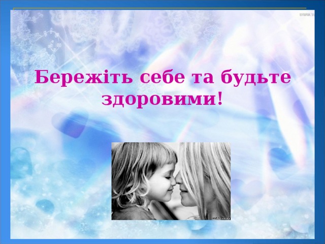 Презентація на педагогічну раду ""Заходи щодо зміцнення ...