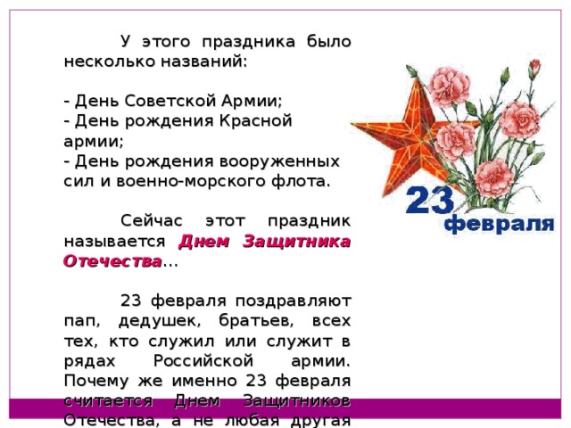 История праздника 23 февра. 23 декабря народный календарь. Как называется день 23 декабря. 23 декабря день. День мины 23 декабря.