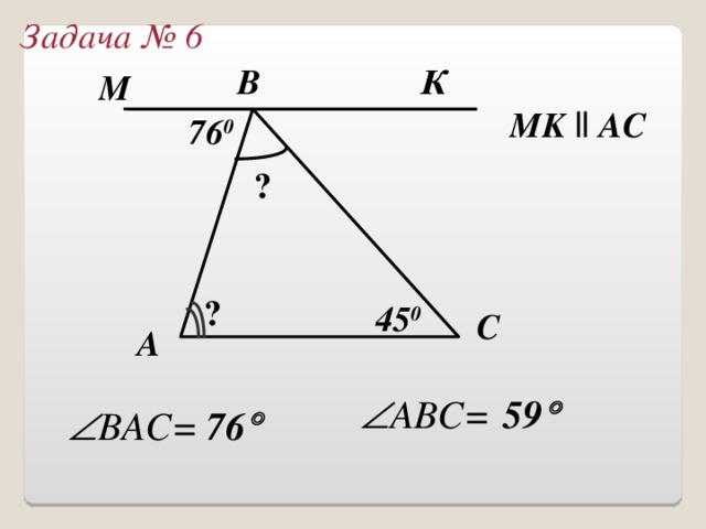 Задача №5 В 40 0 С D А 0 ? 110 P K  DAK = 70  