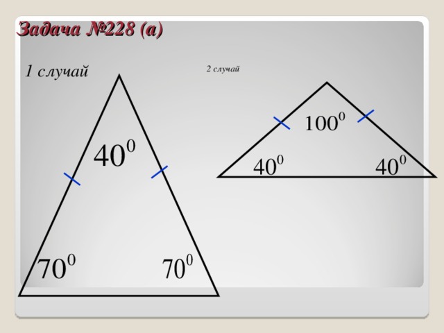 Задача № 6 B К М М K  ll  AC 76 0 ? ? 45 0 C А  ABC = 59   BAC = 7 6  